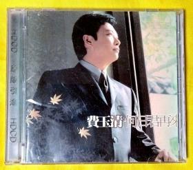 CD                   费玉清《何日君再来》2003（两碟装）