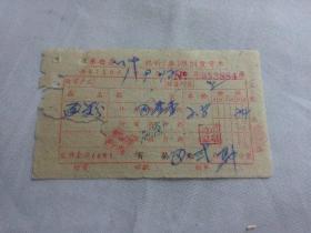 东安文献  1961年东安县粮油发货票052884  左上角有装订孔 有虫孔