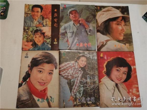 大众电影1980年全年