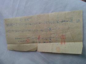 东安文献（同一来源）  1961年东安一中手写发票  骆‘老师运行李由东安至冷水滩   有装订孔  有折痕 裂口