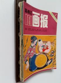 富春江画报6期合售 (含连环画赤帜高擎、战争与和平选绘、蟹价的涨落、况夫人做寿、十字勋章、伟大的道路、寒士怨、大刀王五、快跑梅洛斯、关天培血战虎门、小石桥、高贵的平民、清照冤、蓝屋、路、寇准罢宴、广告楼、父亲的裁决、节义千龄节选、赵世炎、罗浮山外史、永不掉队、镇痛、珍珍与佳佳、巴山秀才、柏林之围、人质、连升店、年轻时的一件事、快活林、老人的故事、月夜、达摩袈裟、带阁楼的房子；吴声小品九帧)