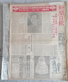 1951年1月1日_31日《新闻日报》原版合订