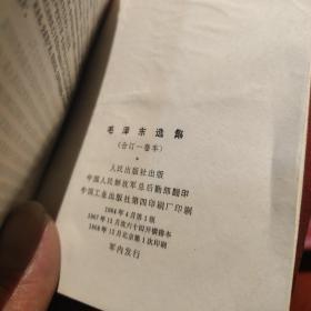 毛泽东选集1卷本(2本合售)