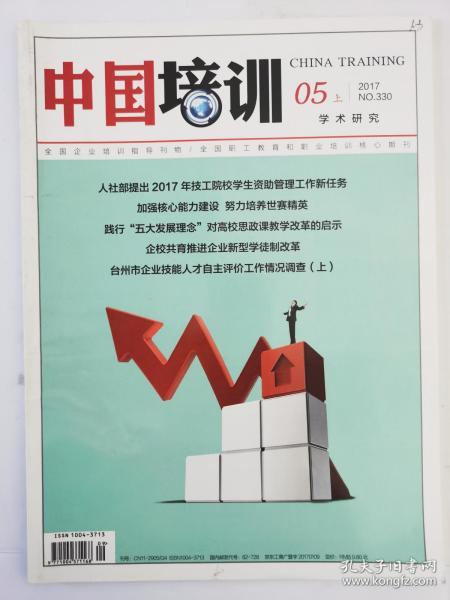 中国培训  2017年5月（第五期）