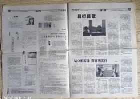 中国广播报2009年2月17日广播文摘永远的巴山红叶王瑛