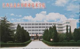 2003年牡丹邮资片、大学、高校、学院、江西信息应用技术学院、喇