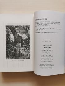 後山詩注補箋（全二冊）