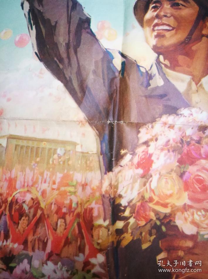 宣传画:热烈庆祝第五届全国人民代表大会胜利召开 ( 尺寸:  106 × 78 cm)高少飞  作