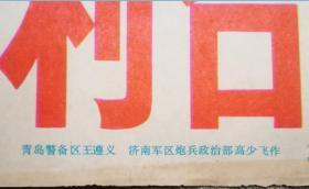 宣传画:热烈庆祝第五届全国人民代表大会胜利召开 ( 尺寸:  106 × 78 cm)高少飞  作