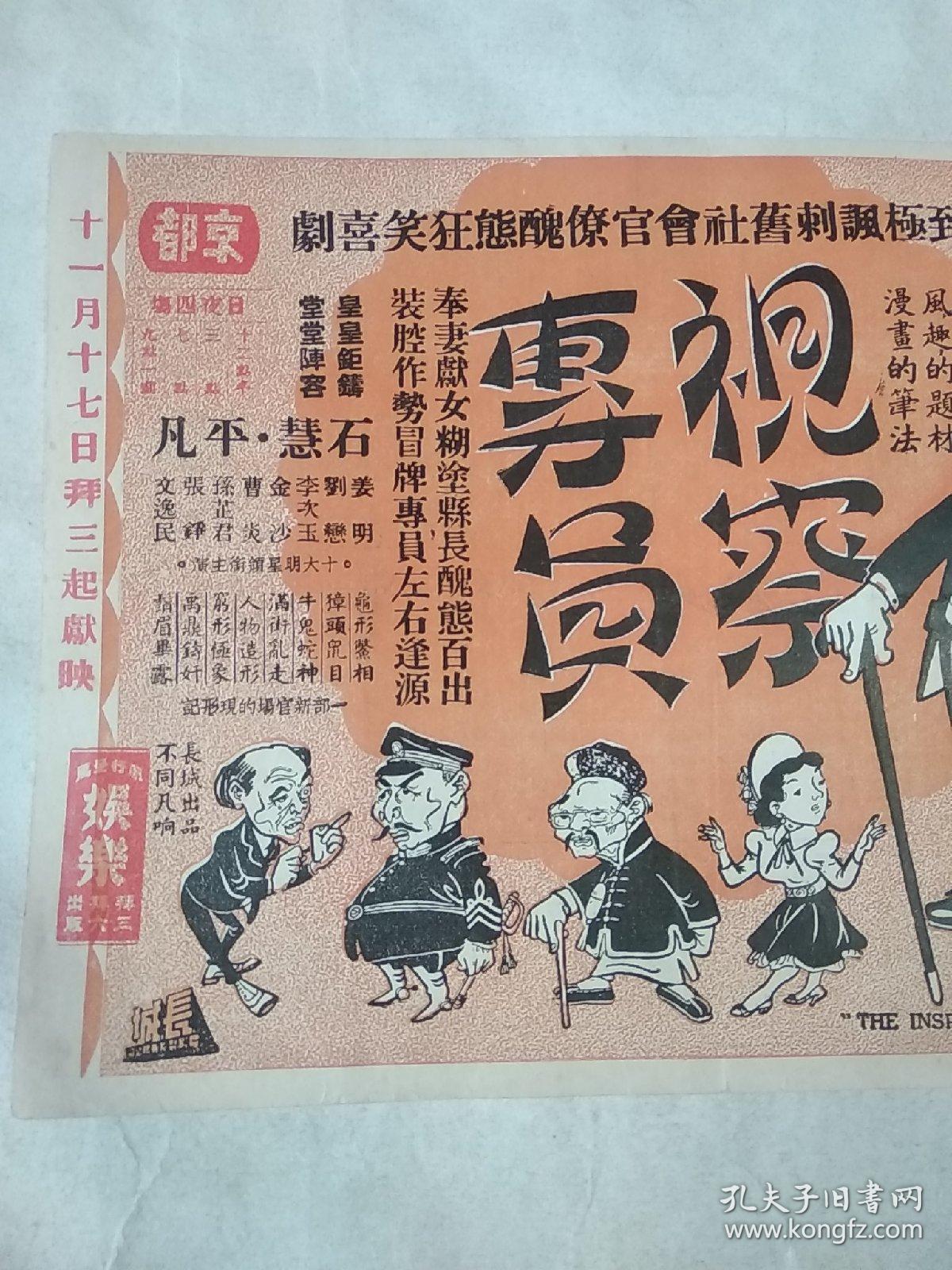 民国--50年代电影戏单 导演-黄域 平凡 石慧 刘恋 【视察专员】