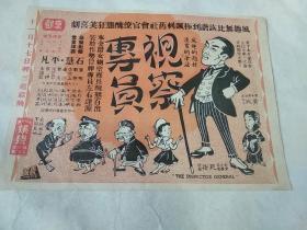 民国--50年代电影戏单 导演-黄域 平凡 石慧 刘恋 【视察专员】