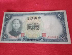 1936年版《中央银行：十元》纸币  编号的X541204VA（此纸币宽16.5厘米，高8.2厘米；天蓝色；币面印有孙中山像j 及蒋介石水印图像，并注明"中华民国二十五年印""德纳罗印钞公司"）