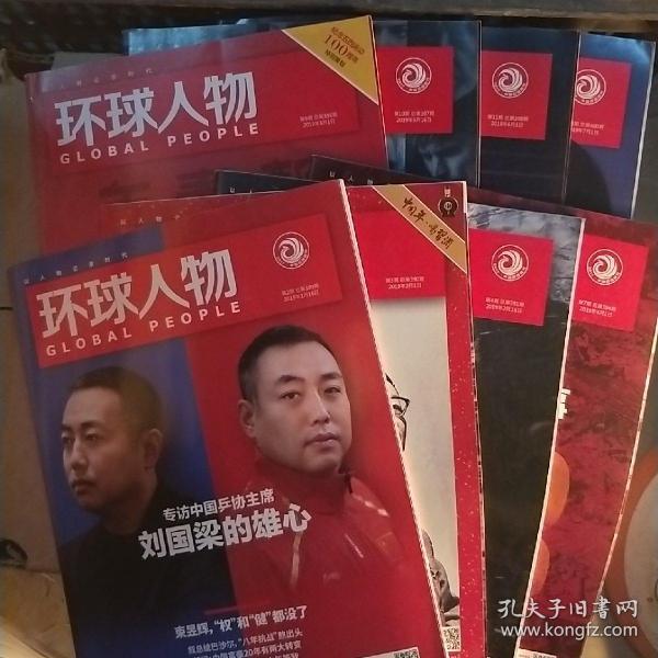 环球人物。2019年第2-4期。第7期。第9-11期。第13期
