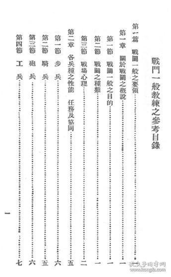 【提供资料信息服务】教练之参考（战斗一般）  1936年出版