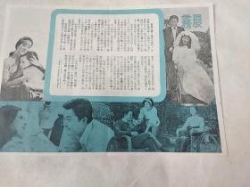 民国--50年代电影戏单 导演-高立 秦沛 汪玲 康威【晨雾】