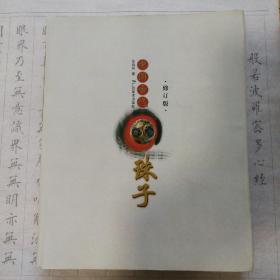 中国古代珠子（修订版）