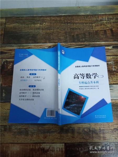 全国成人高考统考复习专用教材. 政治模拟试卷