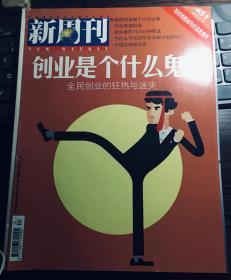 新周刊451  目录见图片（包邮）