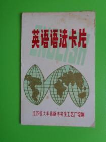 英语语法卡片（留1.2.3.4.5.6.7.10.11.12.13.14.15.16.17页及封面）【共少一张】