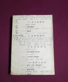 王安石 中国十一世纪时的改革家 包了书皮