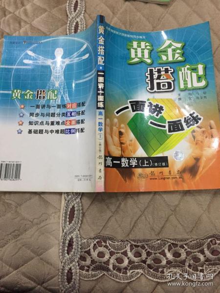 黄金搭配·一面讲一面练.高一数学.上