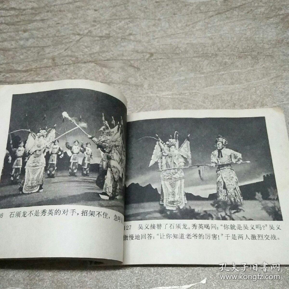 铁弓缘【电影连环画80年一版一次】