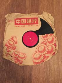 【中国唱片】 毛泽东思想是红太阳   毛主席语录板 （78转） 中央人民广播电台少年合唱团演唱