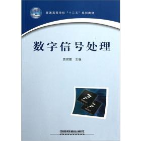 数字信号处理