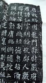 张旭書《唐故绛州龙门县尉严府君墓志铭并序》拓片，为张旭墨宝真迹，楷书，出土于河南偃师，字体方正饱满，结体宽绰，端庄平衡，显示出深厚的功底