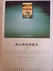 西方政治思想史