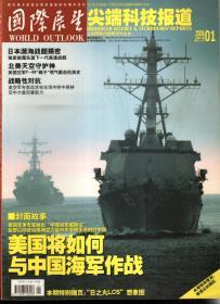 国内最大型综合性权威国际时事半月刊.国际展望尖端科技报道、全球热点追踪、珠海航展特辑2006年第1、2、4、5、7、8、10-21、24期.总第531、532、534、535、537、538、540-551、554期.19册合售