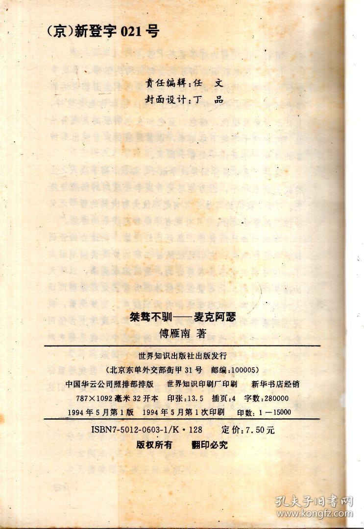 二战八大将帅.桀骜不驯麦克阿瑟、热血豪胆巴顿、稳扎稳打蒙哥马利、战争赌徒山本五十六.4册合售