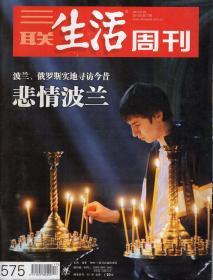 三联生活周刊2010年第17期