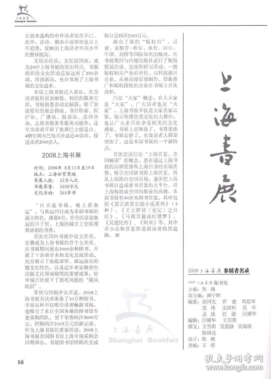 2009上海书展会刊