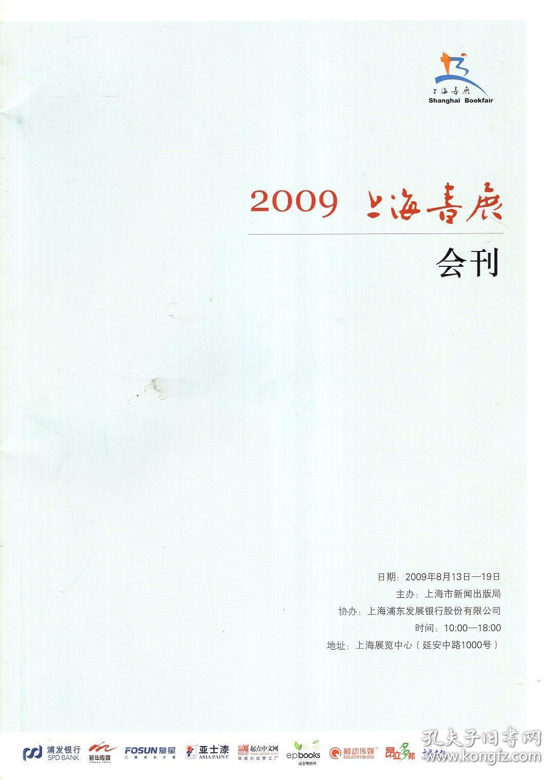 2009上海书展会刊