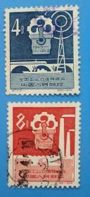 纪73　全国工业交通展览会纪念邮票（信销）