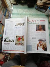 报纸：收藏与鉴赏《(成都美术》增刊      创刊号   1张8开4版。