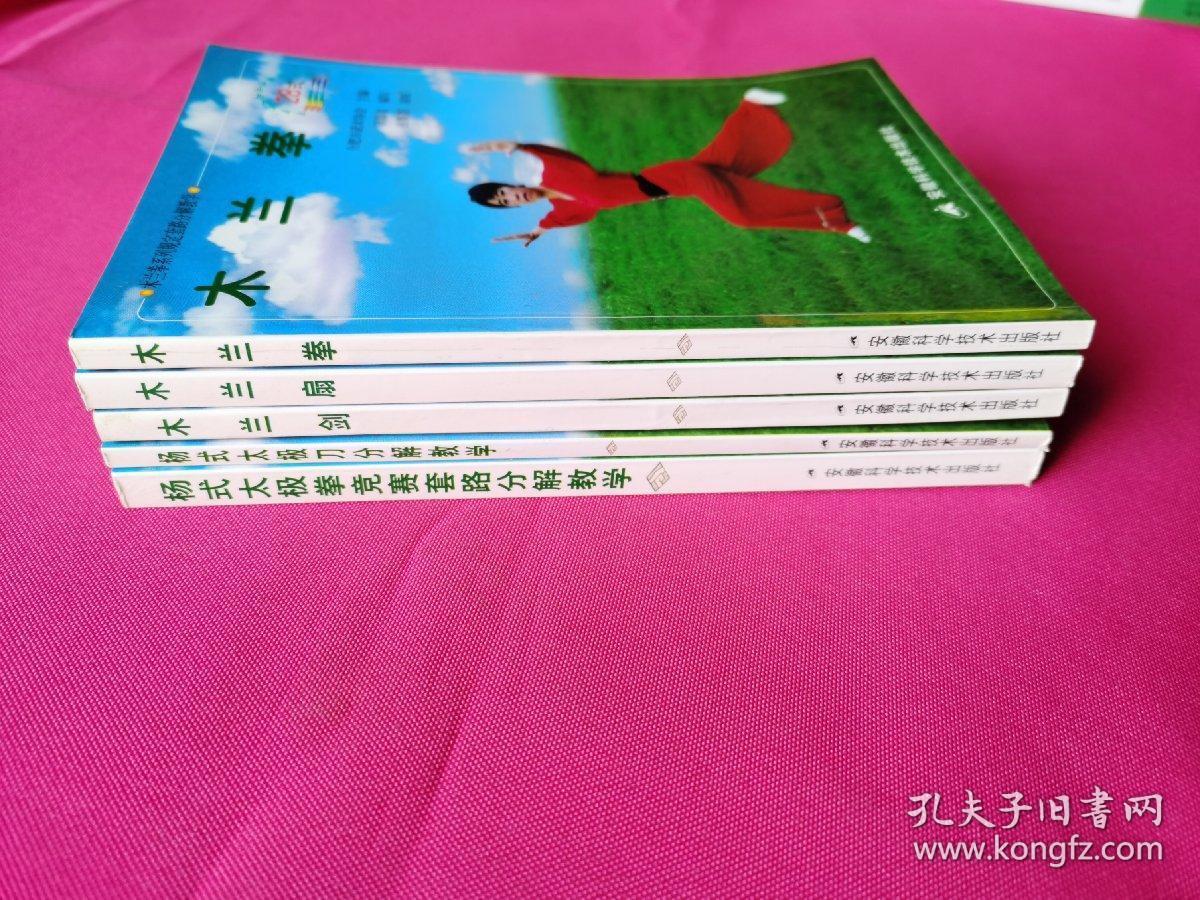 杨式太极刀分解教学：十三势42式、杨式太极拳竞赛套路分解教学：四十式、木兰拳系列规定套路分解教学：木兰拳二十八式、木兰扇三十八式、木兰剑四十八式