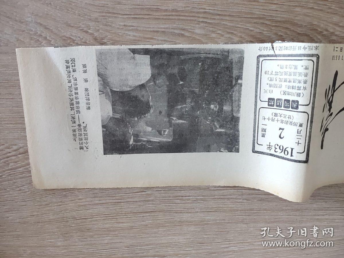 报纸剪贴——宁夏日报1963年12月2日 报头