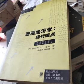 宏观经济学：A Modern Approach