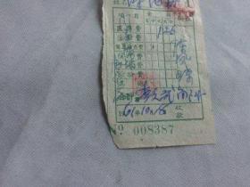 东安文献  1961年东安县人民医院发票008381  1联  上方有装订孔 边角或有不齐