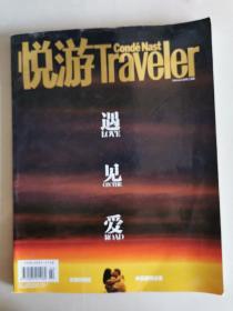 悦游 遇见爱 2008 2月号