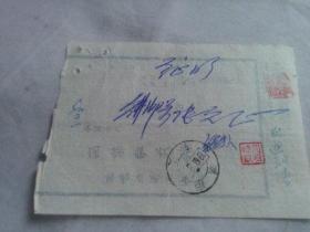 东安文献（同一来源）  1961年东安邮局手写发票  购邮票6元  有装订孔   有邮戳