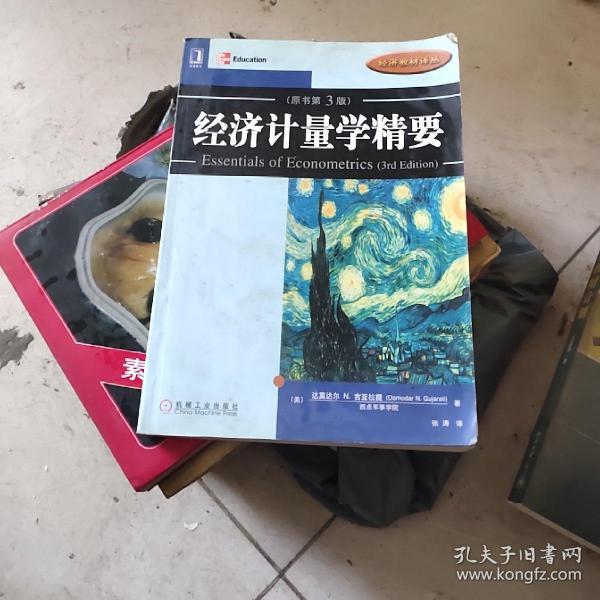 经济计量学精要