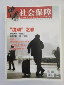 中国社会保障2013年3月（第三期）