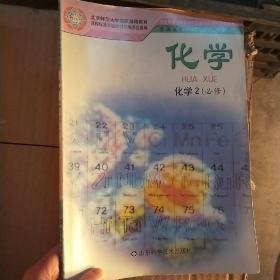 化学.化学.2:必修