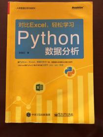 对比Excel，轻松学习Python数据分析