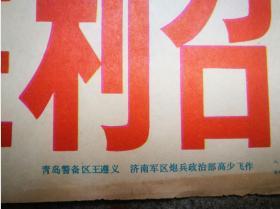 宣传画:热烈庆祝第五届全国人民代表大会胜利召开 ( 尺寸:  106 × 78 cm)高少飞  作