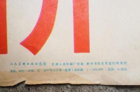 宣传画:热烈庆祝第五届全国人民代表大会胜利召开 ( 尺寸:  106 × 78 cm)高少飞  作