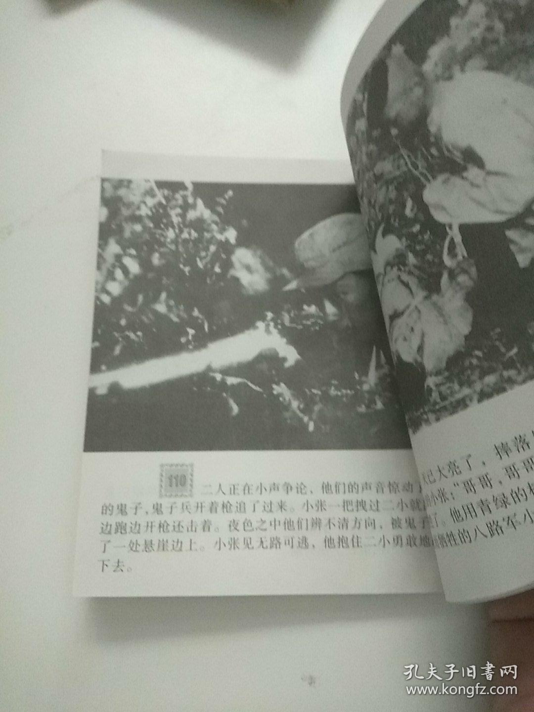 电影连环画《二小放牛郎》